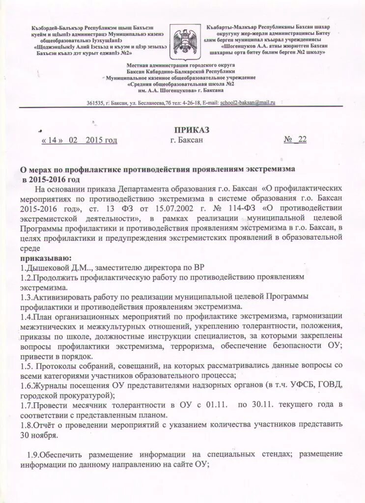 Справка по экстремизму