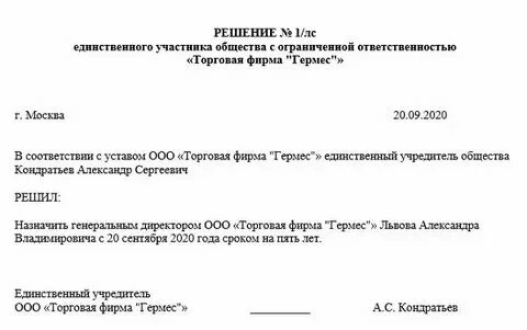 Нотариально заверенная продление полномочий директора. Нотариально заверенная продление полномочий директора