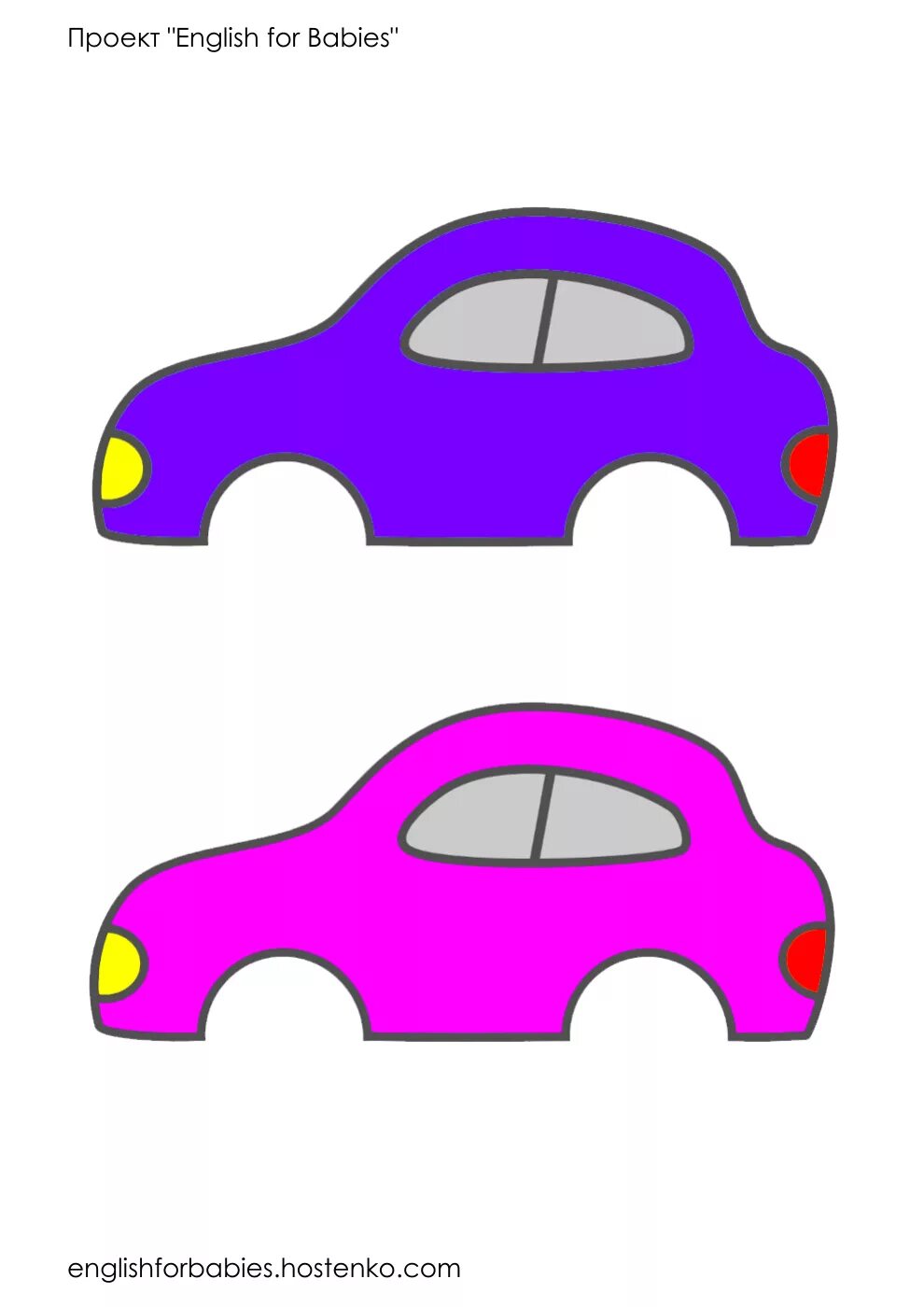трафарет машины для рисования. трафарет машины без колес для детей. шаблон машины без колес. шаблон машины без колес. машинка без колес.