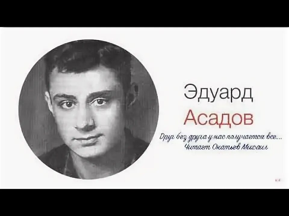 Асадов когда мне встречается. Асадов когда мне встречается