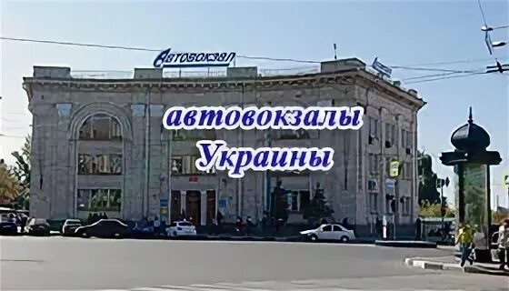 Автовокзалы ру телефоны