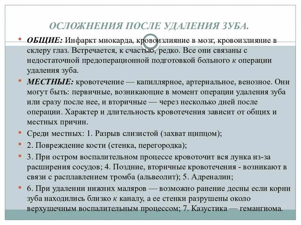 Удаленное осложнение