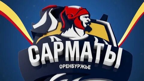 Сармат оренбург