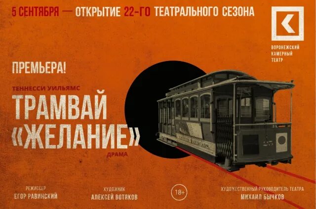 Камерный театр воронеж афиша на январь. Камерный театр воронеж афиша на январь