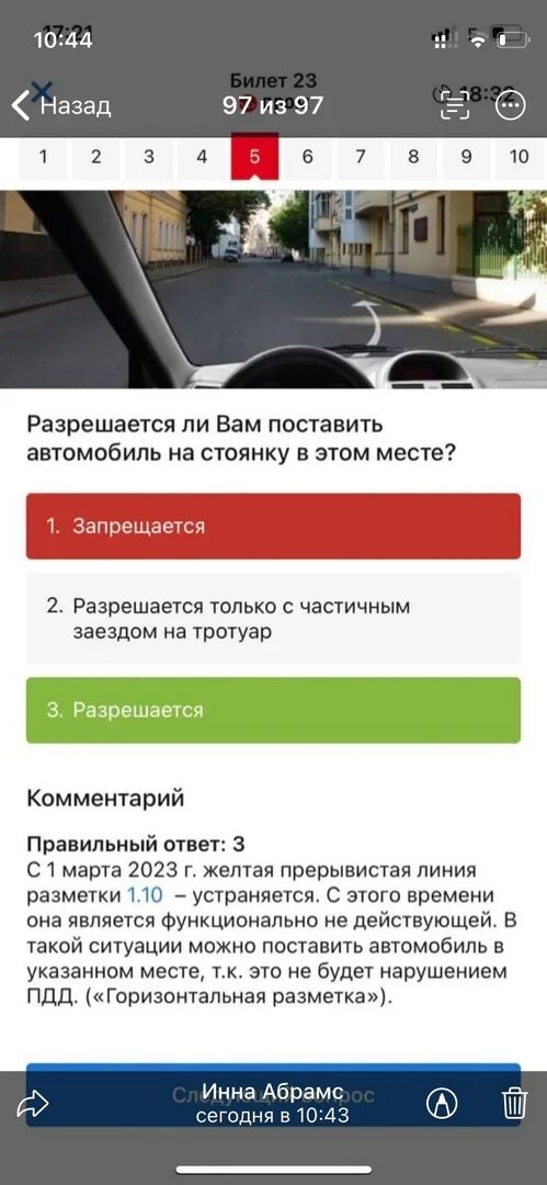 Гибдд изменение пдд. Изменения ПДД 2023. Изменения в ПДД. Экзамен ПДД 2023.