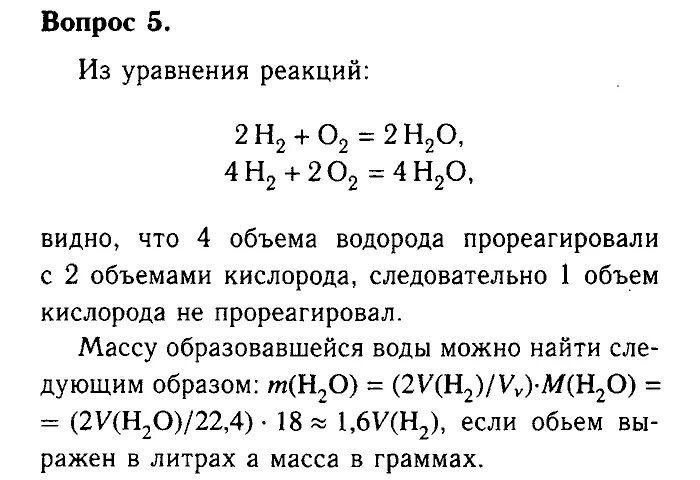 Водород конспект 9 класс. Конспект по химии 9 класс габриелян. водород конспект по химии. задания по водороду 9 класс химия.