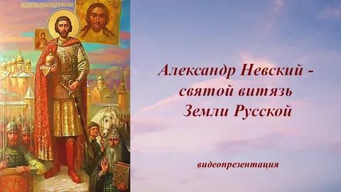 Витязь земли русской