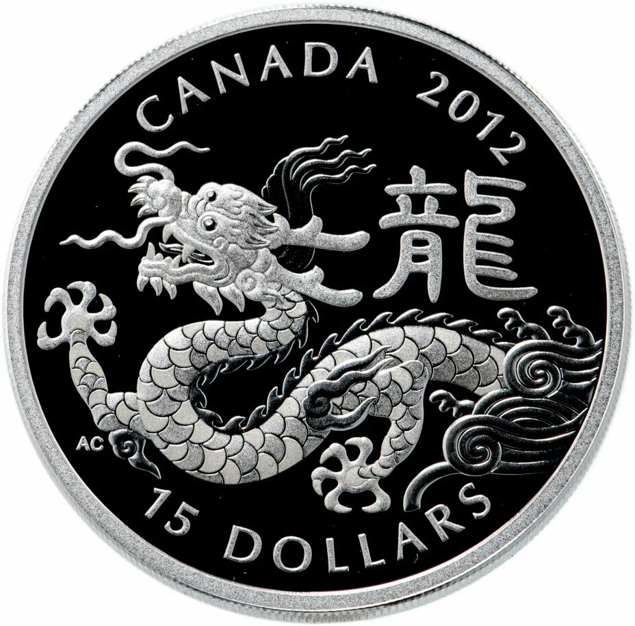 Монета года дракона. Канада 15 долларов 2012 дракон серебро. Монета год дракона. Монета с драконом. Монета год дракона серебро.
