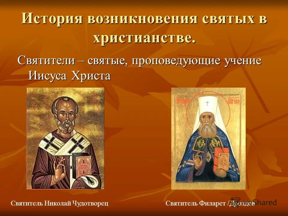 история появления святых. кирилл создатель славянской азбуки. история появления святых. 863 год кирилл и мефодий. краткая история дня святого валентина.