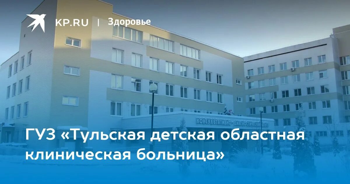 Диагностический центр областной больницы тула