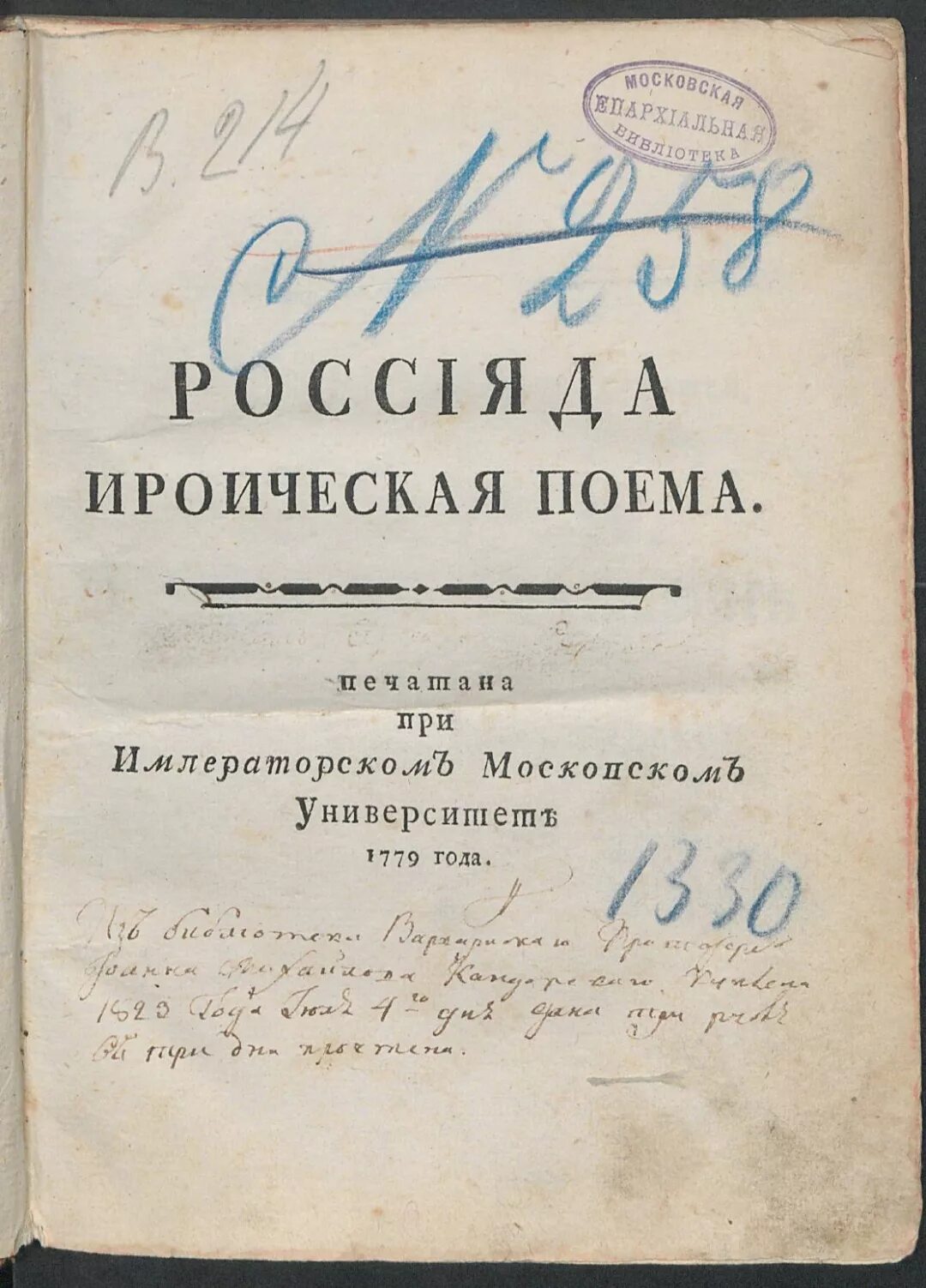 Херасков венецианская монахиня» картинки. М. Поэт херасков. Венецианская монахиня херасков. Херасков россиада.