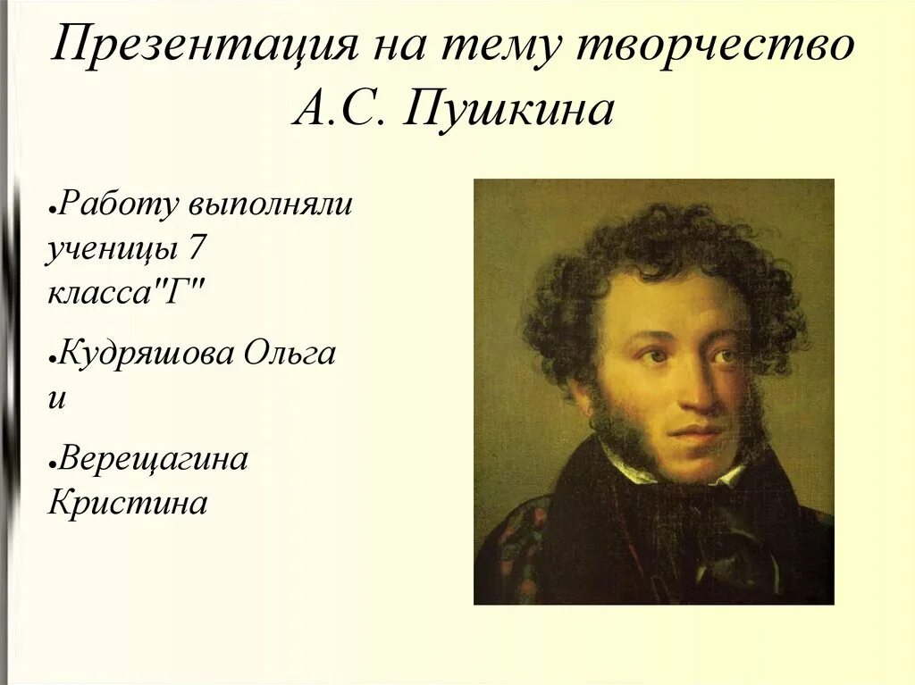 Чем пушкин занимался до написания. Чем пушкин занимался до написания