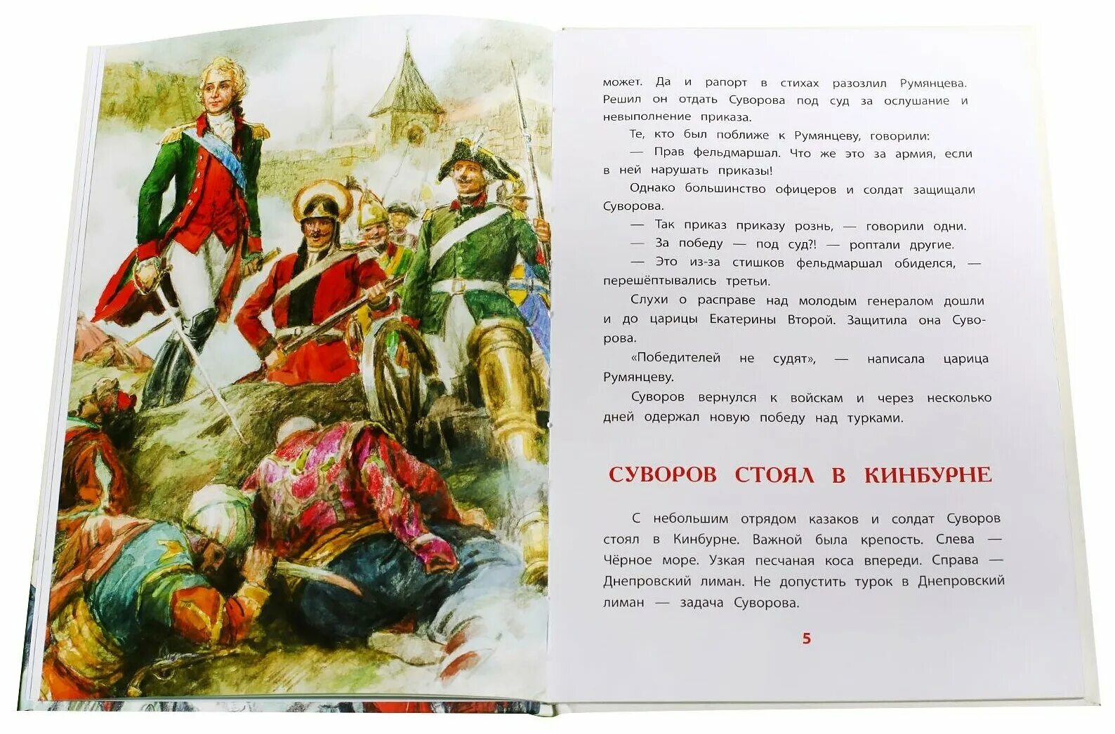 иллюстрации к книге алексеева о суворове. алексеев, с. книга алексеева рассказы о суворове. обложка книги алексеева. алексеев рассказы о суворове детская литература.