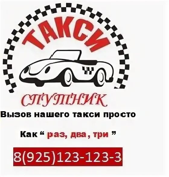 Номер такси Полевской. Такси Корсаков. Такси Полевской Северная часть. Город такси Спутник.