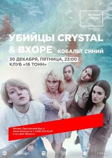 Убийцы crystal