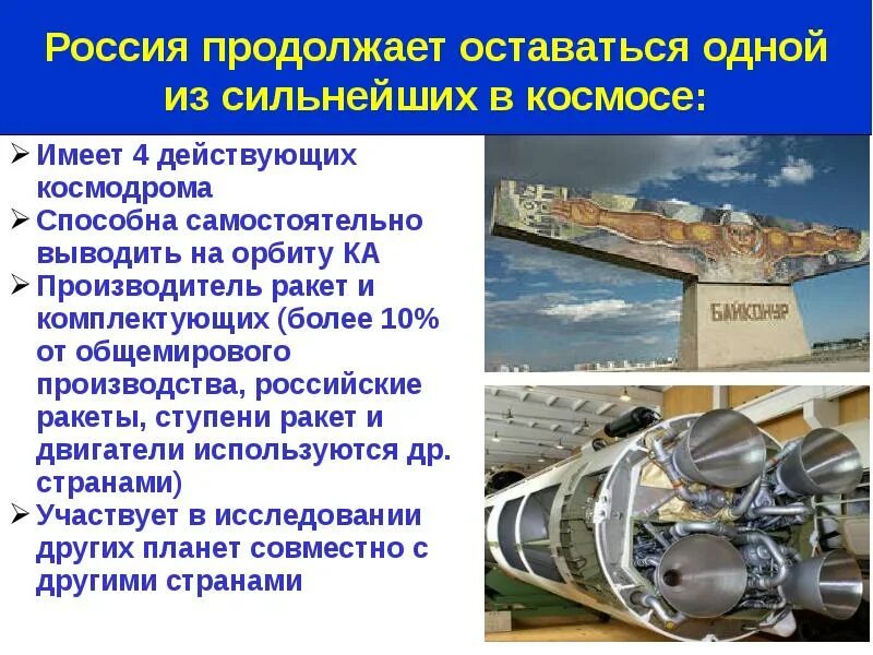 Достижения россии в производстве. Достижения современной России. Достижения России в космонавтике. Современные достижения России в космосе. Достижения современной космонавтики.