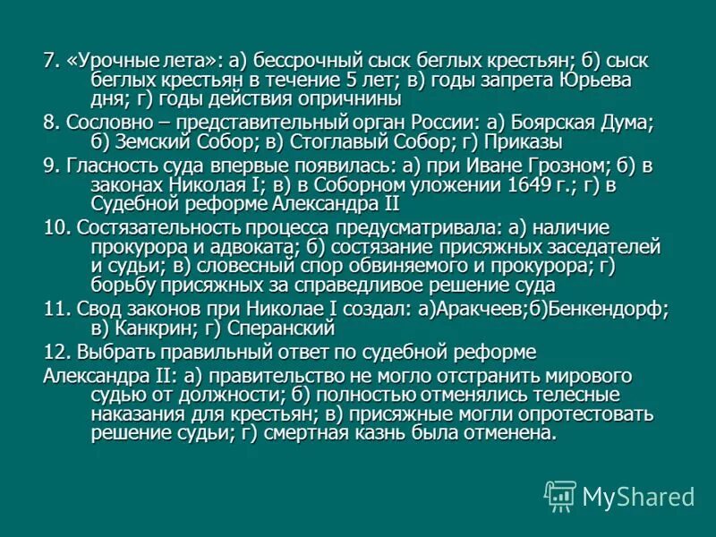 Издание указа об урочных летах участники