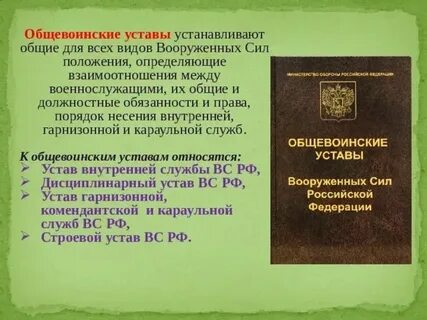Общие уставы это