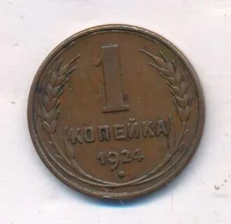 1 копейка 91