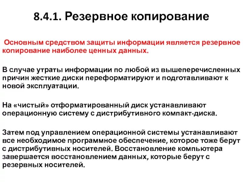 Резервное копирование защита информации. Способы защиты информации Резервное копирование. Цели резервного копирования. Методы резервного копирования данных.