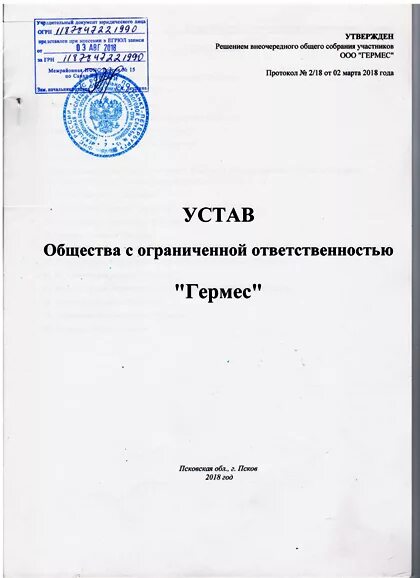 Как будет устав на английском. Устав ООО. Устав документ. Устав фирмы. Устав ООО образец.