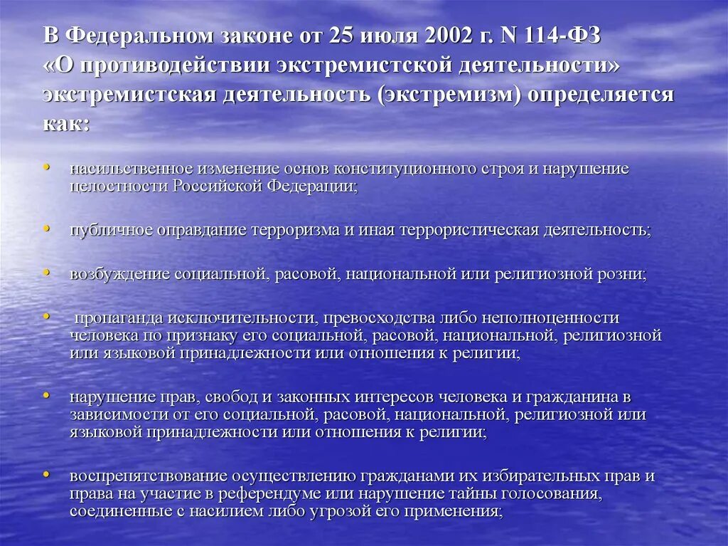 Публичные призывы к насильственному изменению конституционного строя