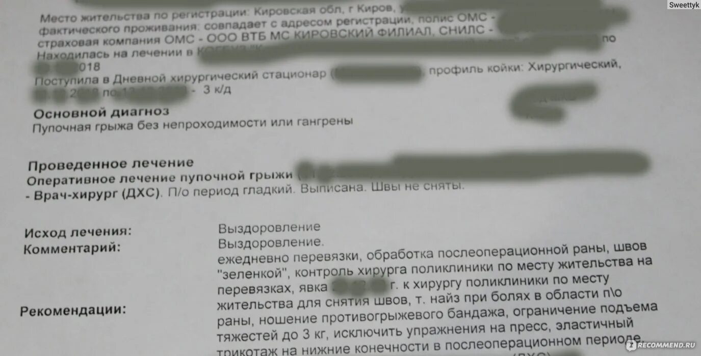 Пупочная грыжа что можно кушать. Пупочная грыжа УЗИ заключение. Протокол операции пупочная грыжа. Протокол операции при пупочной грыже. Пупочная грыжа УЗИ протокол.