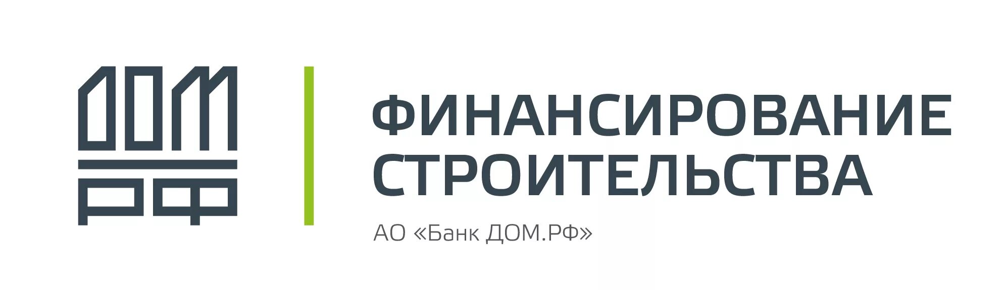 Дом банк чей банк. Дом РФ банк лого. Дом РФ финансирование строительства логотип. Дом РФ финансирование строительства. Логотипы фирм строительных компаний.