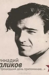 Песни на стихи геннадия шпаликова