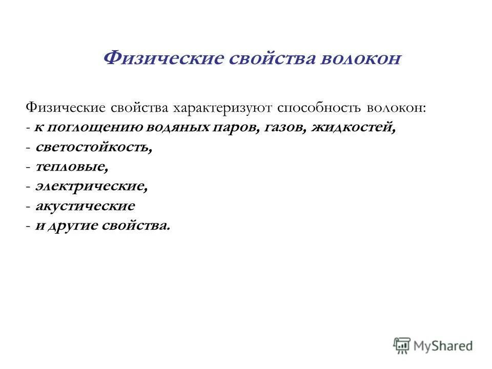 Волокна физические свойства. Характеристика синтетических волокон. Лавсан характеристика волокна. Лавсановое волокно формула. Свойства синтетических волокон таблица.