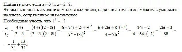 Z1 2 3i. Даны два комплексных числа z1=3+2i. Комплексные числа z1 2-3i. Z1 z2 комплексные числа. Найдите z1/z2 если z1= 3+i, z2= 2-8i.