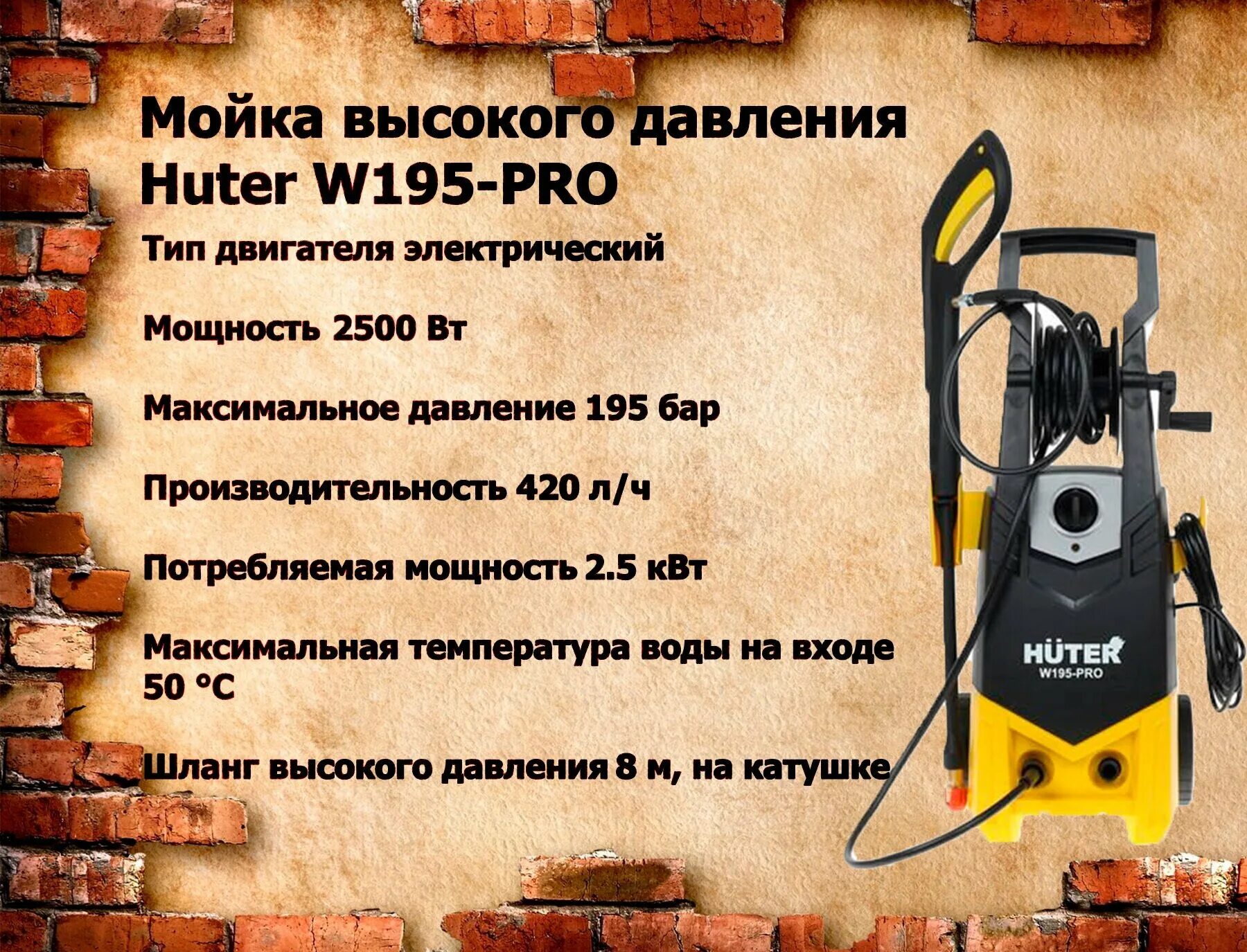 Huter w195 pro 195 бар. Huter w195-Pro. Минимойка Huter w195-Pro. Хантер мойка высокого давления 195. Мойка высокого давления Hüter w195-Pro.