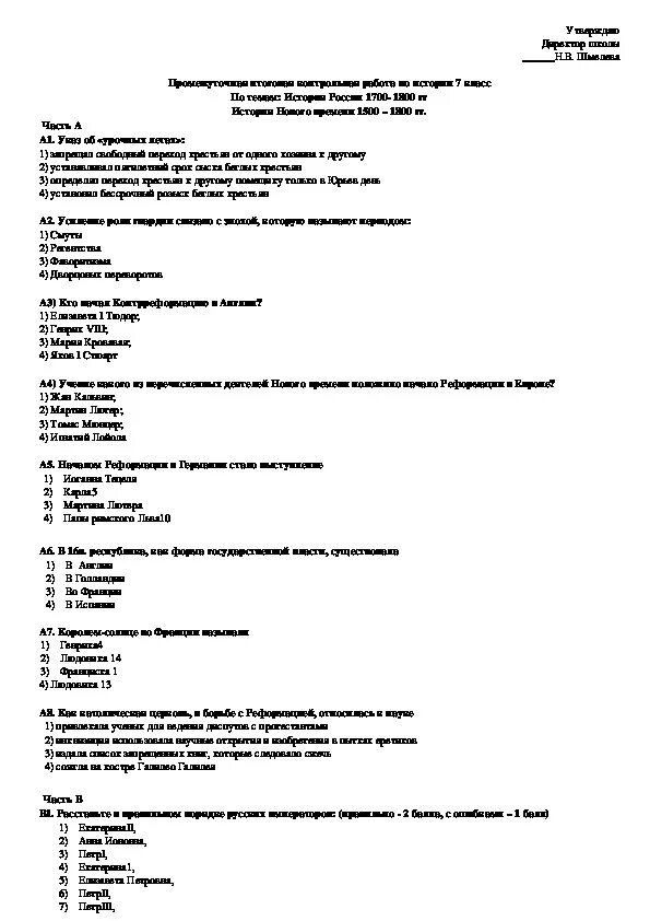 Тест 7 по истории россии 6 класс. Итоговая контрольная по истории России 7 класс. История России 7 класс итоговая контрольная работа. Контрольная по истории 7 класс 3 четверть. Итоговая контрольная работа по всеобщей истории 7 класс.