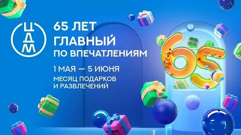Главная лет