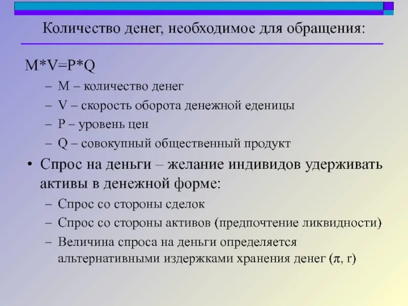 Количество денег необходимых для обращения. Факторы определяющие необходимое количество денег для обращения. От чего зависит количество денег в обращении. Как определить количество денег необходимых для обращения. Денежные средства необходимы для осуществления