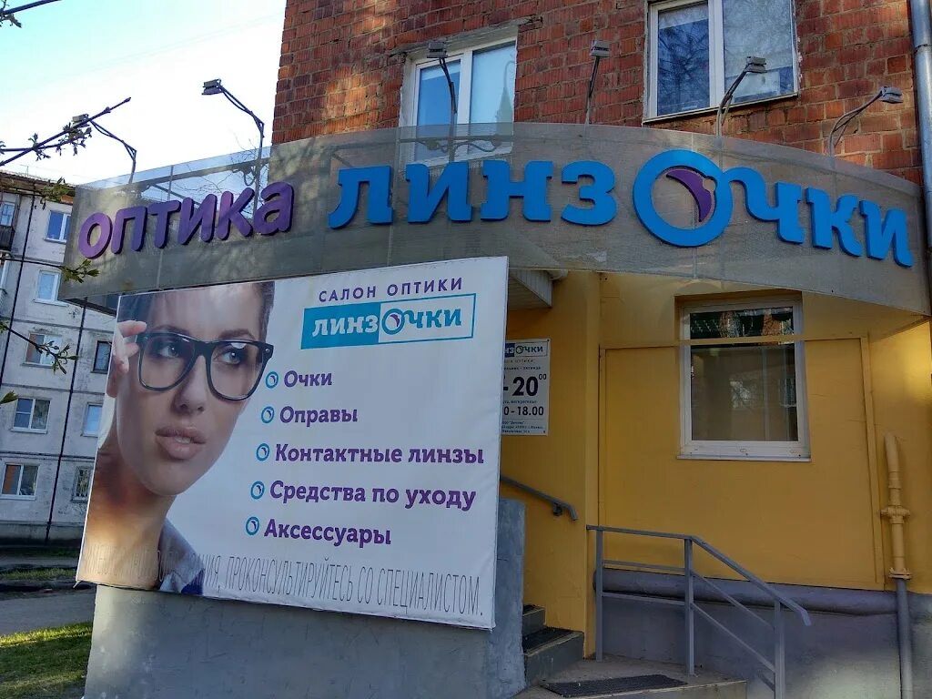 Ленина 36 пермь. Линзочки чайковский. Линзочки глазов. Линзочки южно-сахалинск ленина. Аптека 02 бураево.