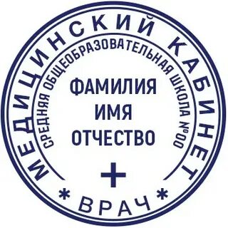Оформляем штамп
