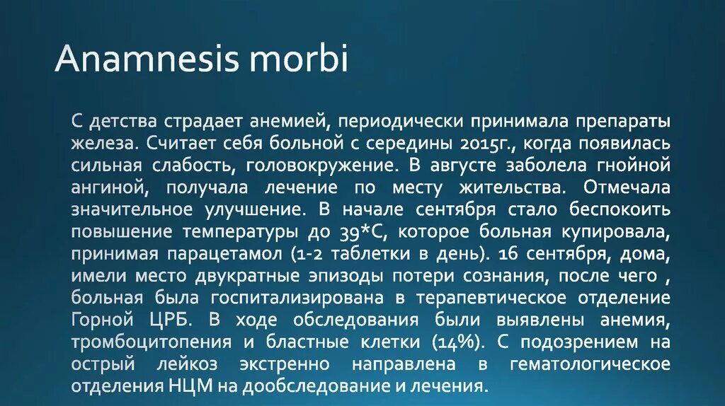 Анамнез латынь. Анамнез morbi. Анамнез заболевания Anamnesis morbi. История настоящего заболевания Anamnesis morbi. Anamnesis morbi примеры.