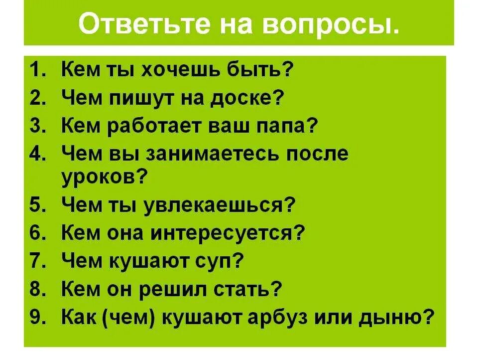 Вопрос к мальчикам почему. Отвечать на вопросы. Ответь на вопросы. Ответьте на вопросы. Интересные вопросы.