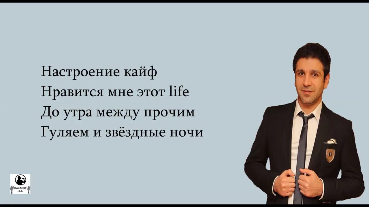 Кайф Ваче Амарян. Vache Amaryan настроение. Настроение кайф. Настроение кайф Нравится мне этот драйв.