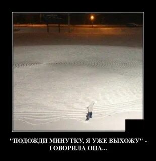 Подождешь минуточку