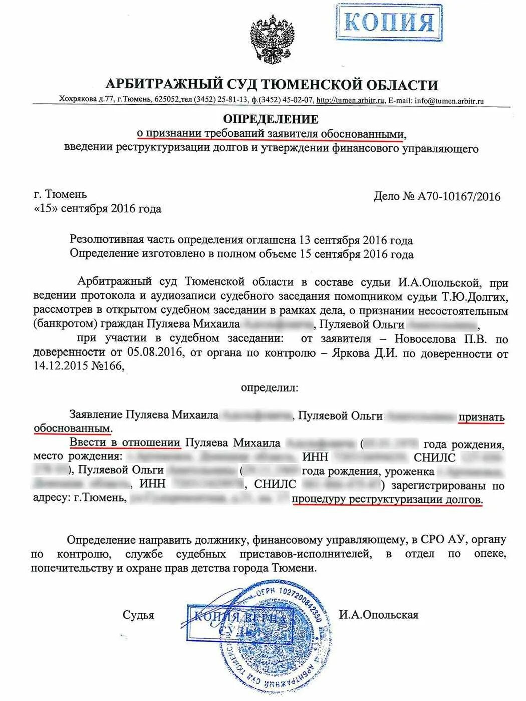 Назначен суд по банкротству. Решение суда о признании банкротом физического лица. Образец решения арбитражного суда о банкротстве физического лица. Решение суда о признании банкротом юридического лица. Решение арбитражного суда о банкротстве физического лица.