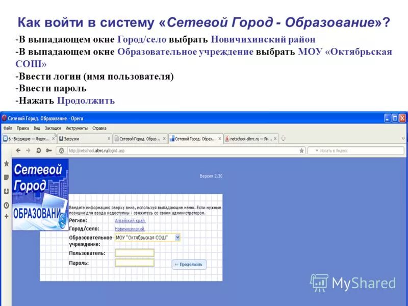 Сетевой город вход по логину и паролю. Сетевой город образование. Сетевой город образование сетевой город. Зайти в сетевой город. Сетевой город как войти.