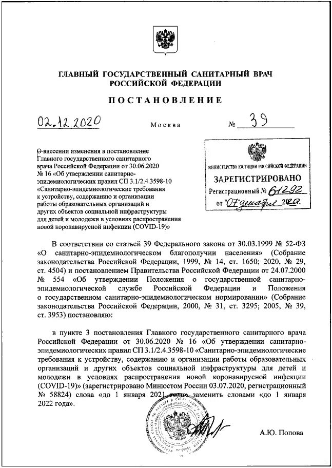 Постановление главного государственного санитарного врача РФ. Постановление главного гос санитарного врача. Постановление Роспотребнадзора. Постановление главного санитарного врача о коронавирусе. Пр 107 от 21.01 2024