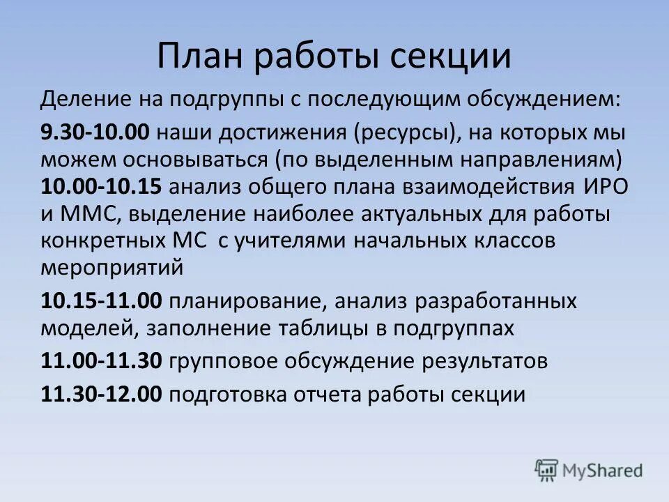 Темы дискуссионных секций по математике. Результаты работы секции. Темы гмо для учителей математики. Результаты работы секции. Деление классов на подгруппы по новому закону об образовании.