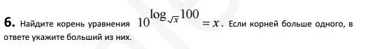 В ответе укажите больше корень.
