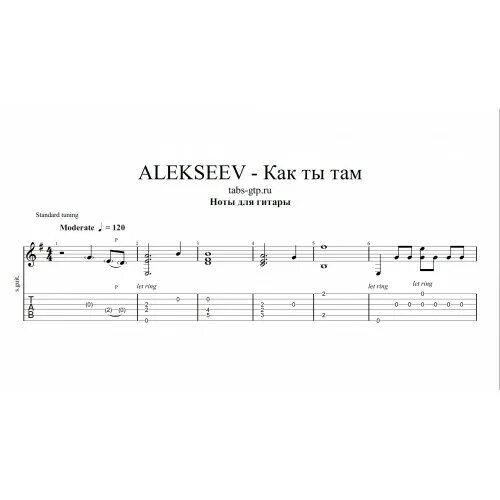 Alekseev Ноты. Алексеев Ноты. Алексеев как ты там Ноты. Как ты там Алексеев текст.