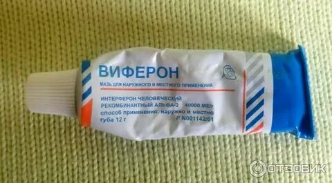 Виферон мазь в нос