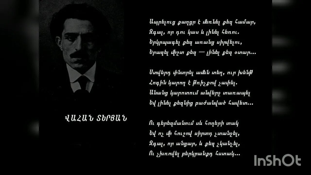 Армянские стихи маме. Шираз стихи на армянском. Ованес Шираз стихи. Терян стихи на армянском. Стихи на армянском языке.