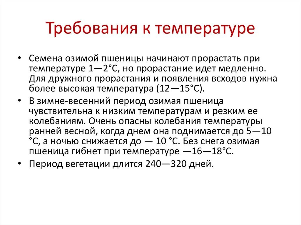 Озим значение. Требования к температуре. народнохозяйственное значение пшеницы. народнохозяйственное значение. народнохозяйственное значение зерна и семян.